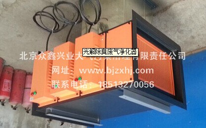 光解廢氣凈化器——廢棄不見(jiàn)了，空氣更清新！