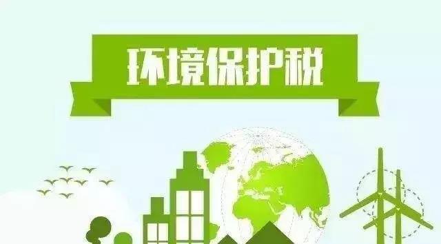 多種VOC需納稅，來看環(huán)境保護稅的內(nèi)涵分析
