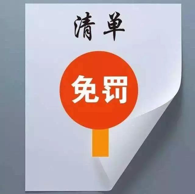 什么是“輕微”的環(huán)境違法行為？來看市局官方認(rèn)定