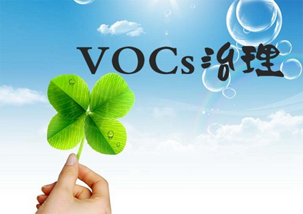 參考  應(yīng)對(duì)督查，涂裝行業(yè)涉VOCs治理環(huán)境管理要點(diǎn)有哪些？