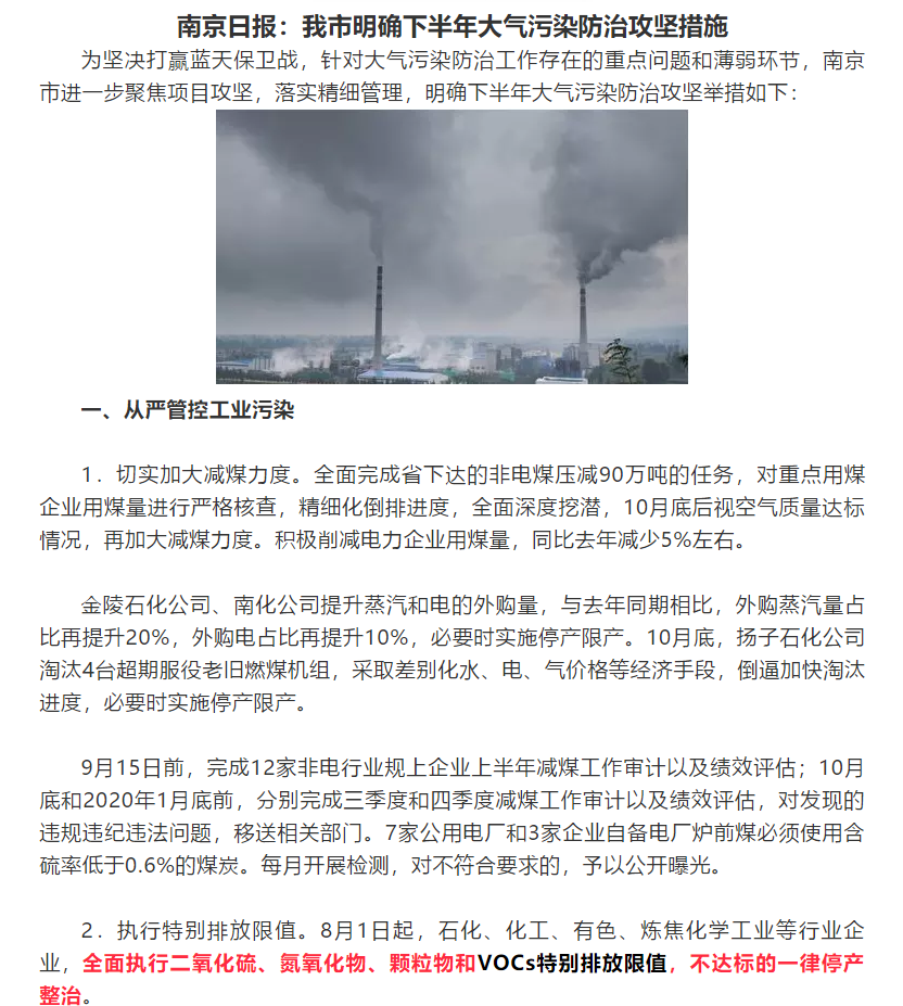 全面執(zhí)行VOCs特別排放限值，不達(dá)標(biāo)的一律停產(chǎn)整治