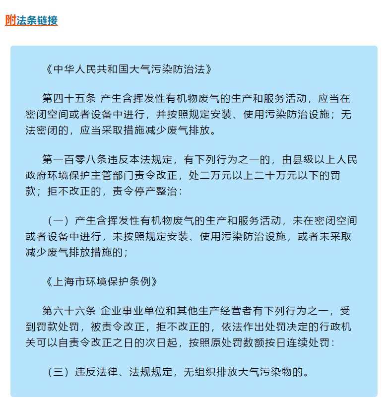 VOCs違法排放執(zhí)法案例 | 某企業(yè)罐頂呼吸氣未配套VOCs治理措施，處罰20萬(wàn)元
